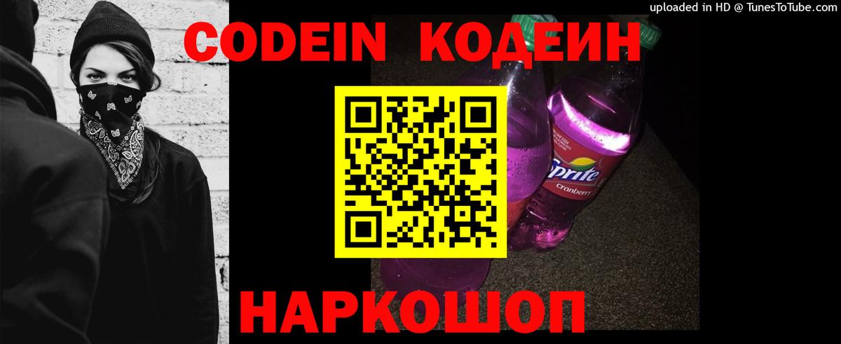 Codein Purple Drank Урюпинск