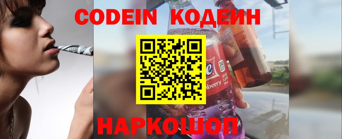Codein Purple Drank  Кодеин напиток Lean (лин)  Урюпинск  Вход с VPN 