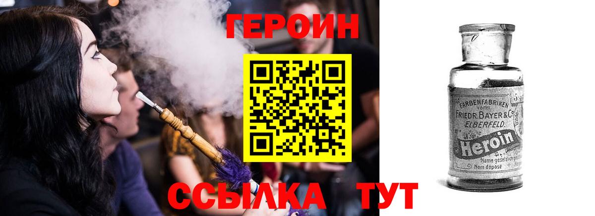 ГЕРОИН белый  Вход с VPN  Урюпинск 