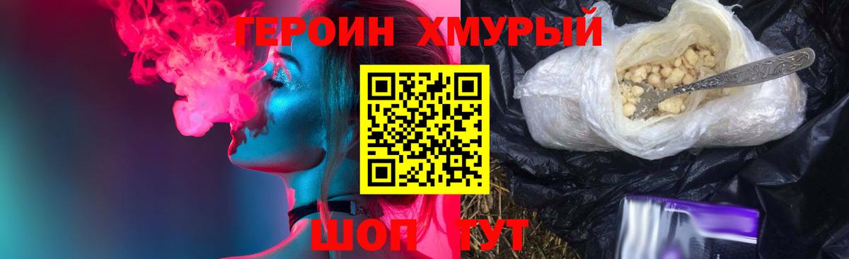 ГЕРОИН VHQ Урюпинск